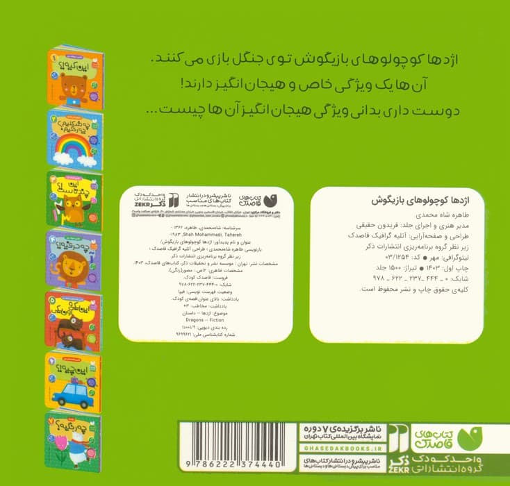 اژدها کوچولوهای بازیگوش