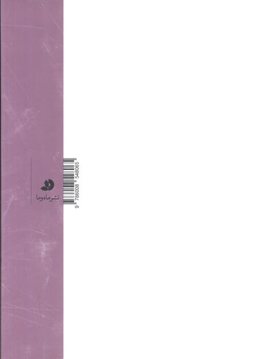 پروین حقیقت،در سایه ی درخت سیب (به روایت ایمان احمدزاده خلیفه)