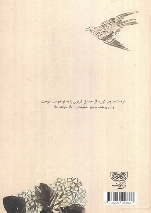 راه کوتاه،سفر طولانی 1 (سیری در ساختار و زیبایی شناسی شعر ژاپن)