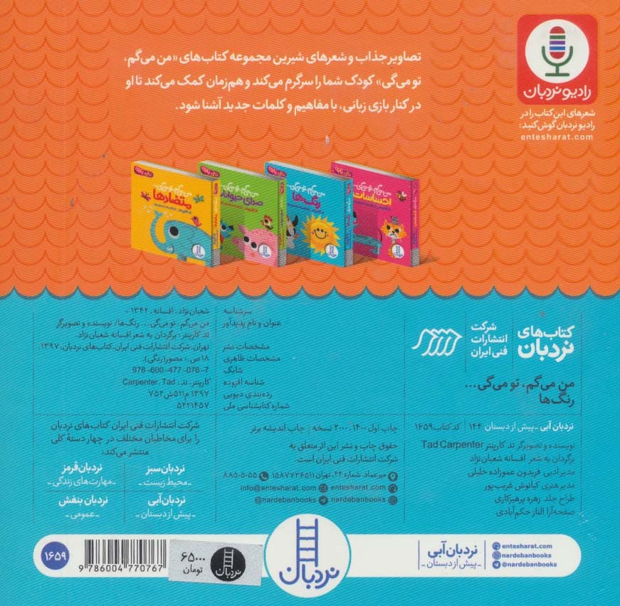 رنگ ها:من می گم،تو می گی (دالی بازی)