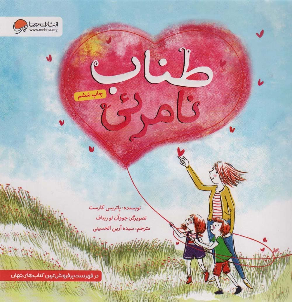 طناب نامرئی