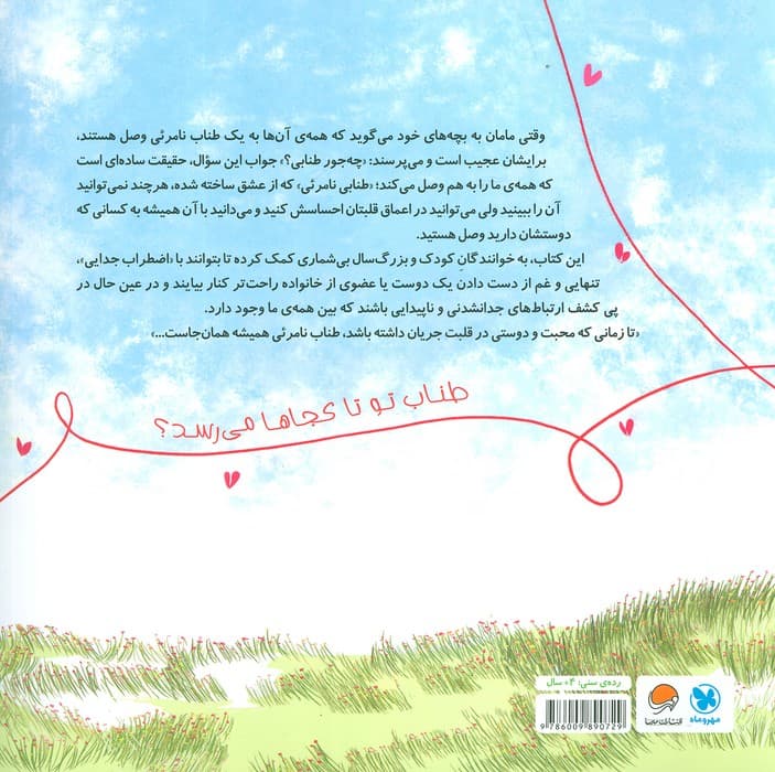 طناب نامرئی