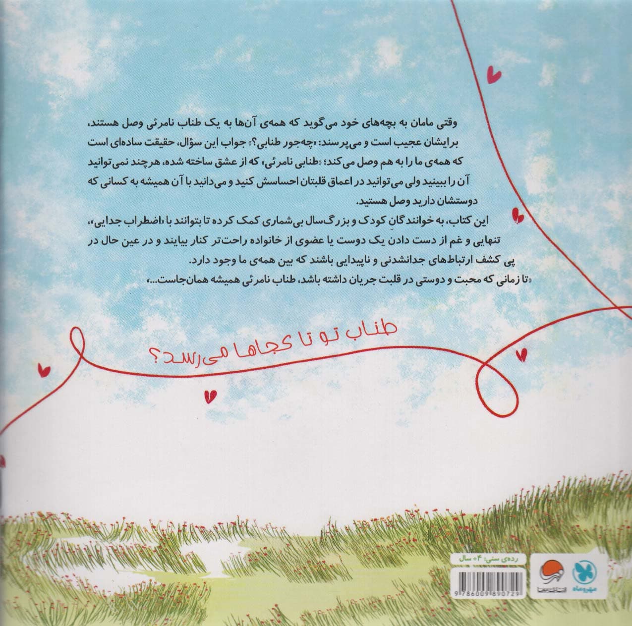 طناب نامرئی