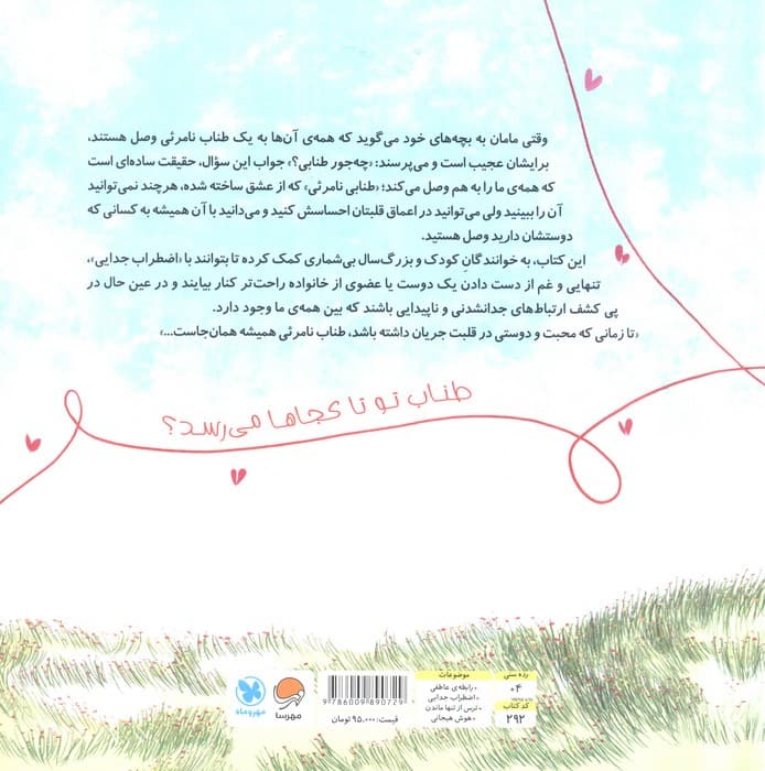 طناب نامرئی