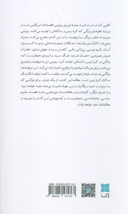 ابرتهدیدها (ده روند خطرناکی که آینده ما را تهدید می کنند، و چگونگی مقابله با آنها)