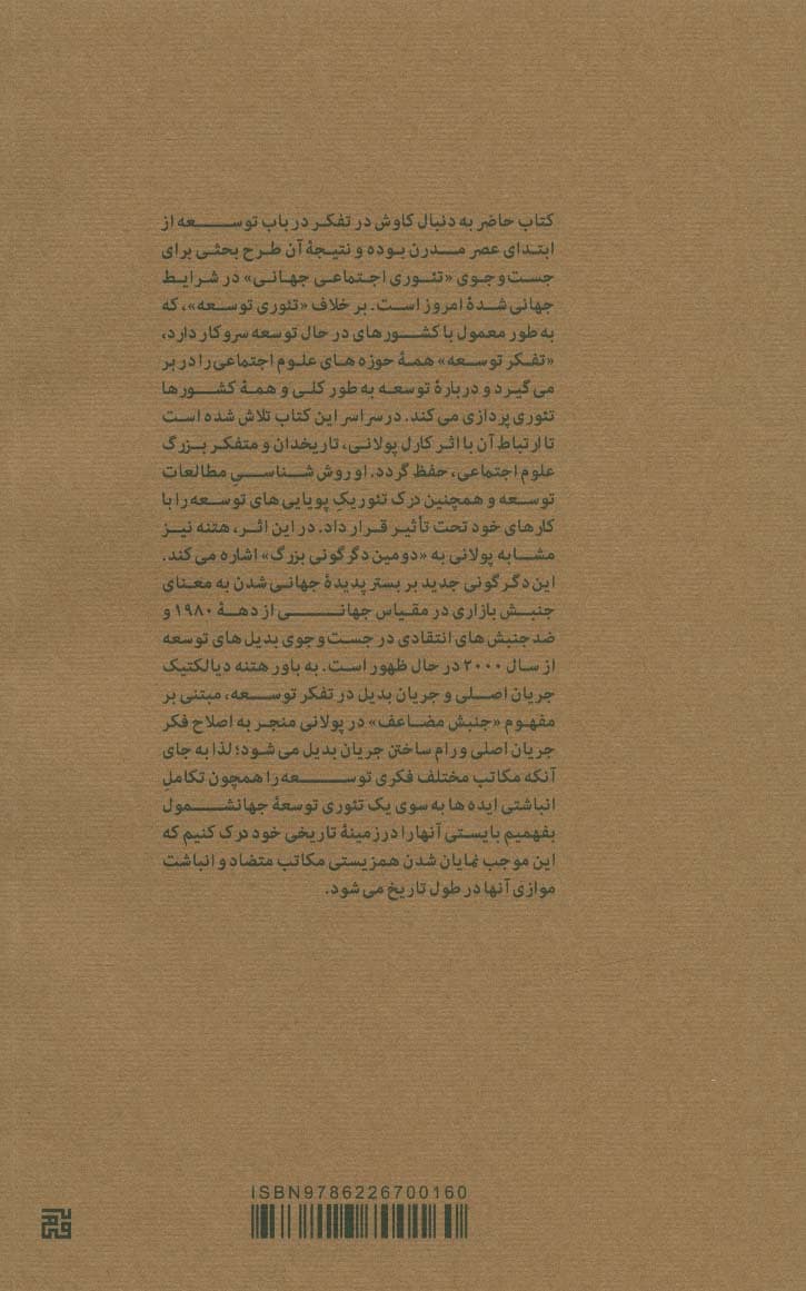 تفکر درباب توسعه