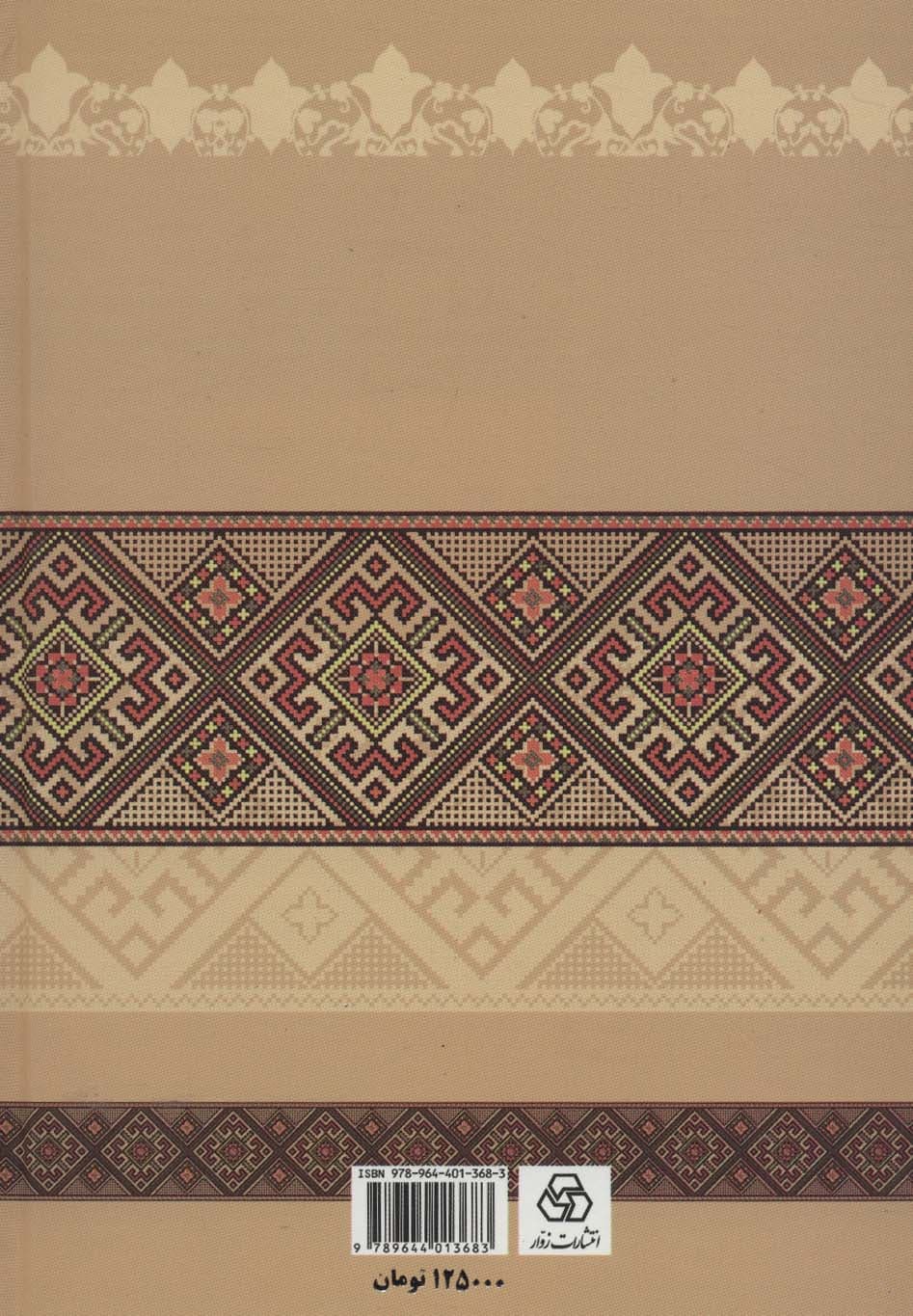 دیوان حاج میرزا حبیب خراسانی