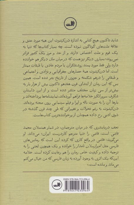 دن کیشوت (2جلدی)