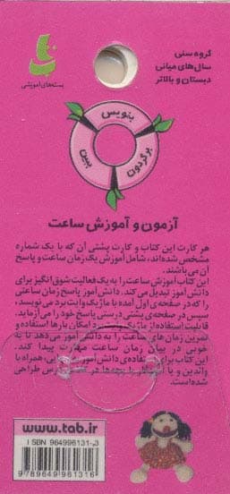 آزمون و آموزش ساعت (کتاب حلقه ای 6)،(گلاسه)