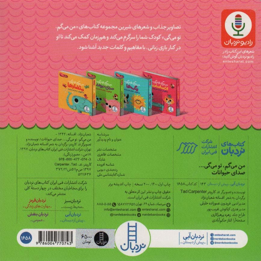 صدای حیوانات:من می گم،تو می گی (دالی بازی)