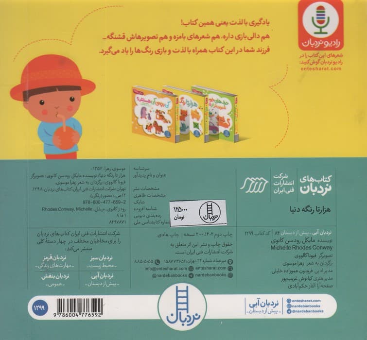 دالی بازی (هزارتا رنگه دنیا)