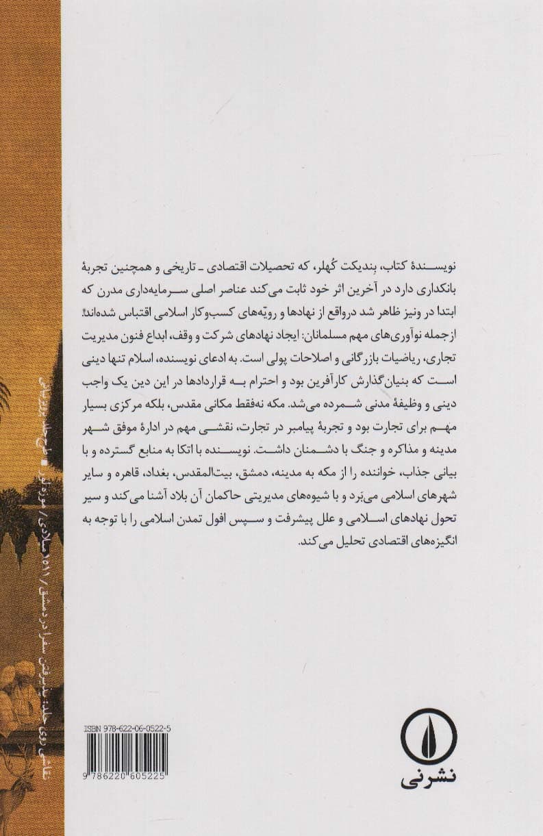 صدر اسلام و زایش سرمایه داری