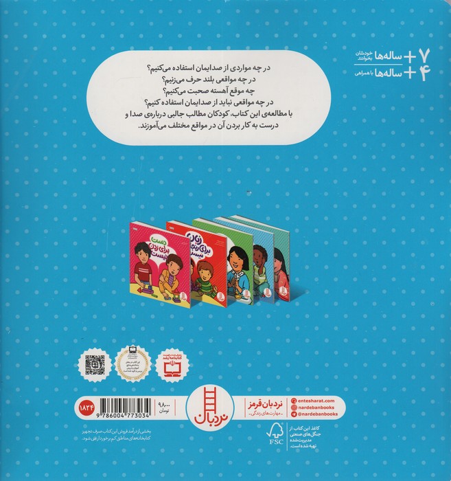 صدا برای داد زدن نیست (گلاسه)