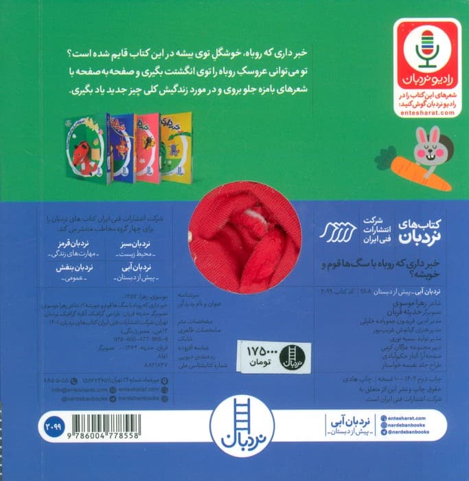 خبرداری که روباه با سگ ها قوم و خویشه؟ (کله بازی)،(لمینت،خشتی،نردبان)