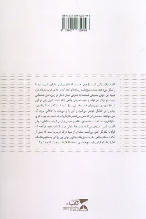 کلمات پلاستیکی (استیلای زبان چند بخشی)