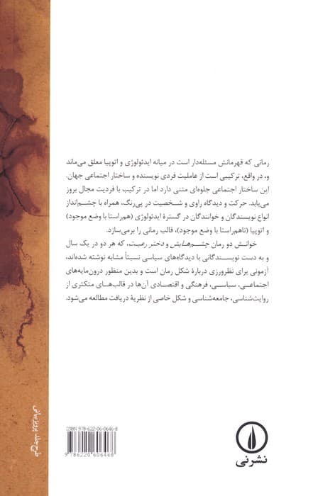 شبحی در حال تسخیر ادبیات (خوانندگان رمان متحد نشوید)