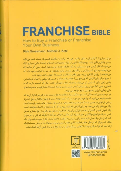 راهنمای عملی فرانچایز (واگذاری حق امتیاز)