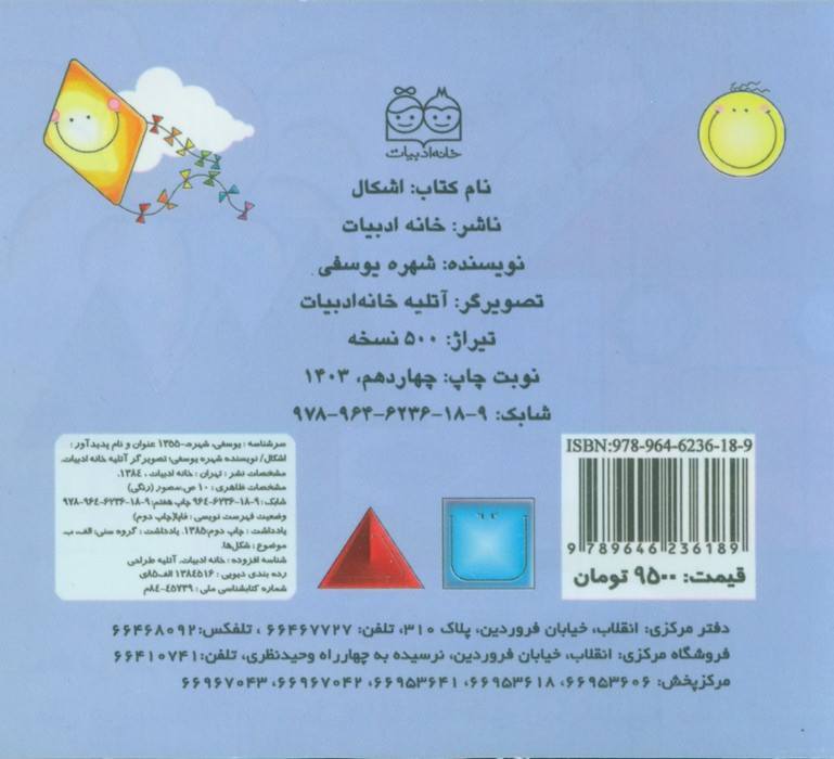 اشکال (گلاسه)