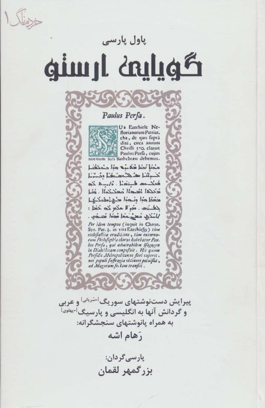 گویایی ارستو (خردنامگ 1)