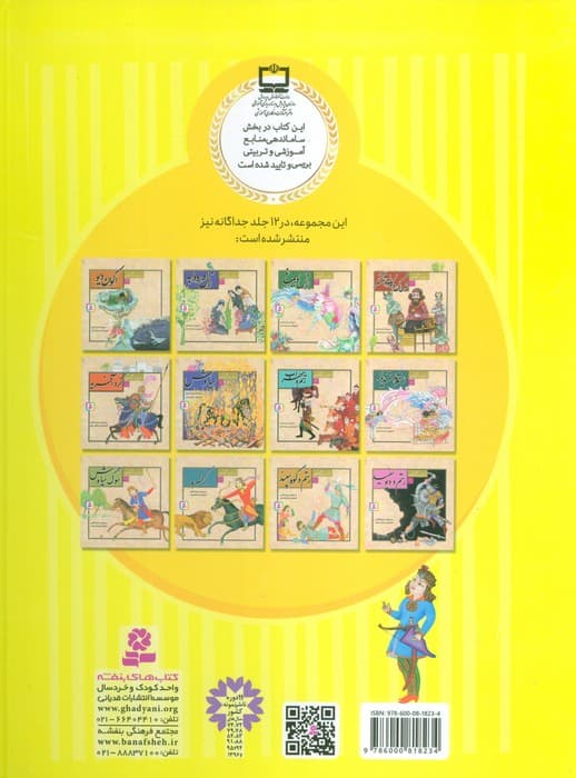 12 قصه تصویری از شاهنامه