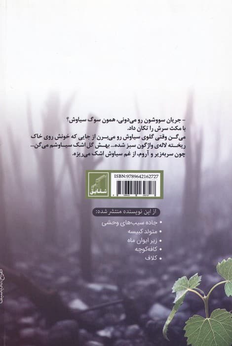 راز درخت های سوخته