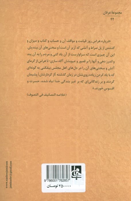 المواعظ فی الاحادیث القدسیه و دو رساله دیگر