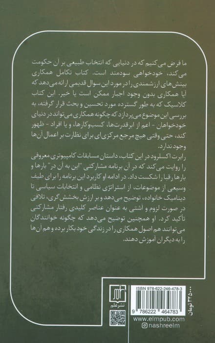تکامل همکاری
