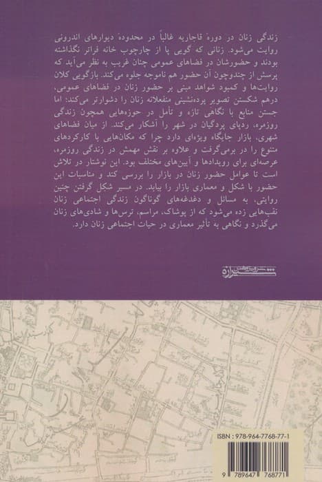 پردگیان قاجاری در بازار تهران