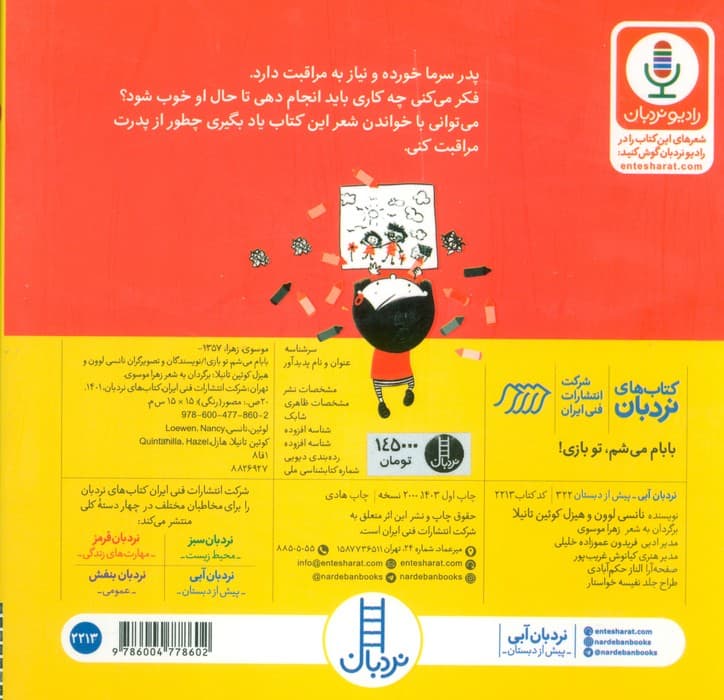 بابام می شم،تو بازی!