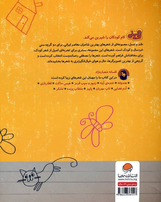 خنده ی آینه (قند و عسل)،(گلاسه)