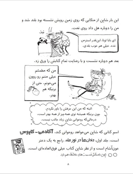 لوتا پیترمن 11 (معجون گربه سیاه و پودر قورباغه)