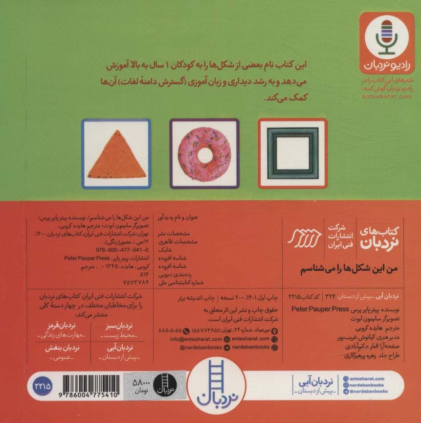 من این شکل ها را می شناسم