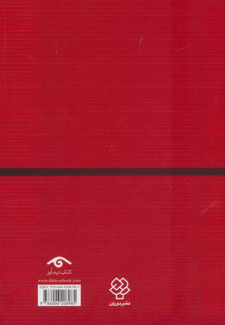 روش های تحقیق در روان شناسی و علوم تربیتی 2