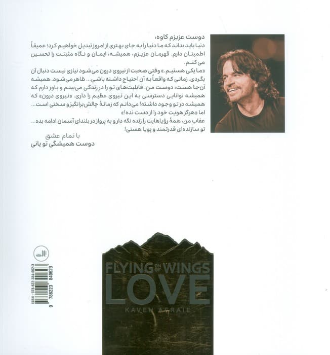 بر آسمان پریدن