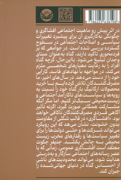 افشاگری و شرم؛چرا باید از شرم ترسید