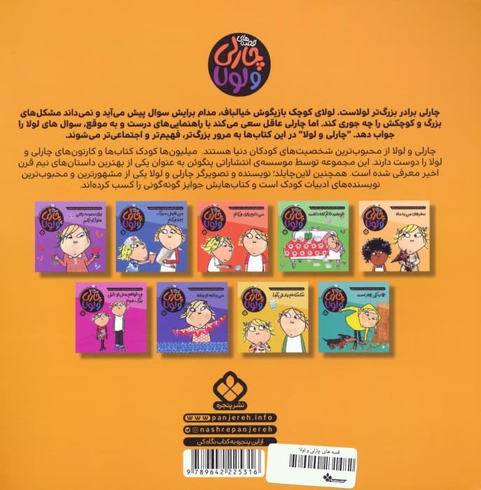 قصه های چارلی و لولا 8 (آماده به جای خود حرکت!)