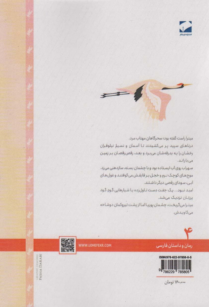 حسرت درناها