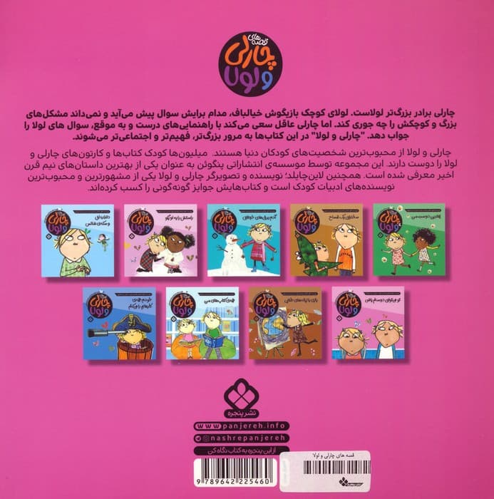 قصه های چارلی و لولا 19 (تو می توانی دوستم باشی)