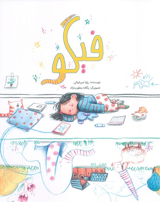 فیگو (گلاسه)