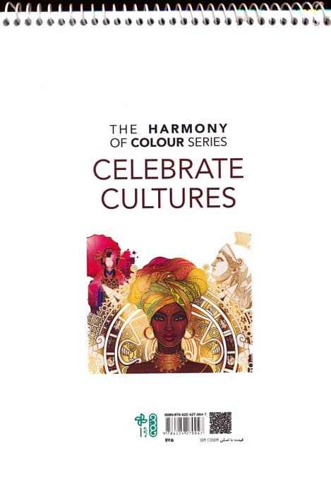 کتاب رنگ آمیزی (بزرگداشت فرهنگ ها،کد 1175)،(سیمی)
