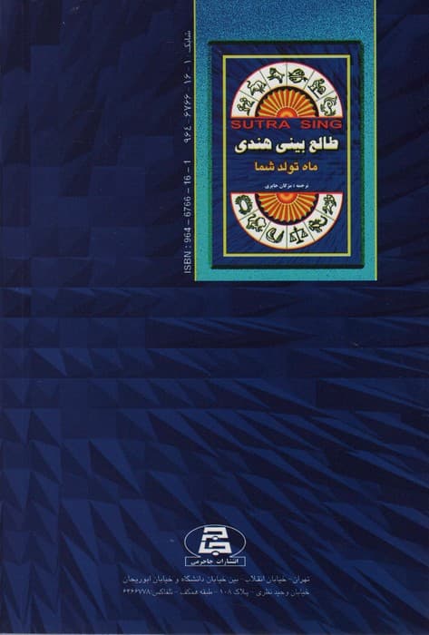 طالع بینی هندی (ماه تولد شما)