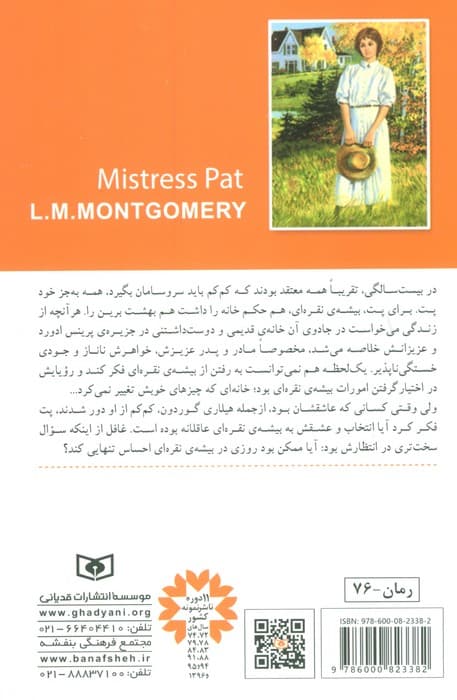 پت و دوراهی عشق 2