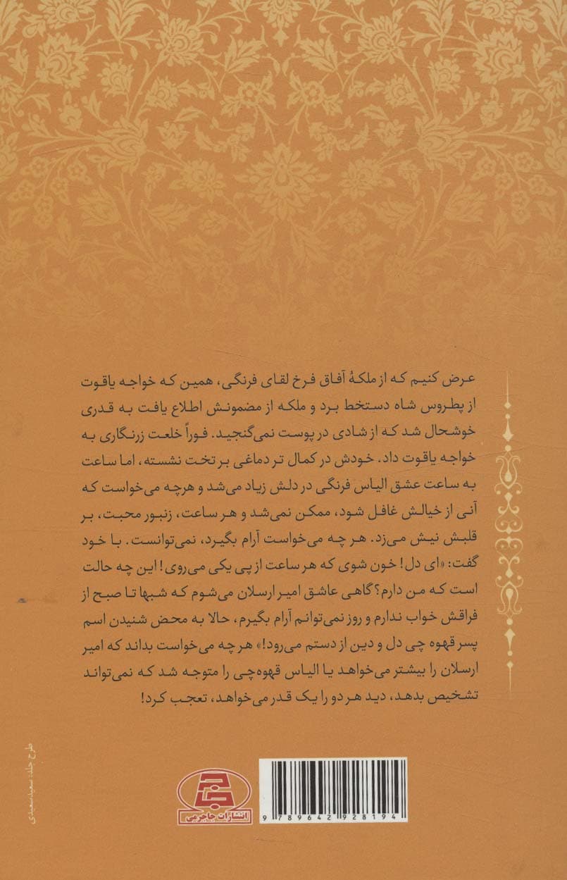 امیرارسلان نامدار