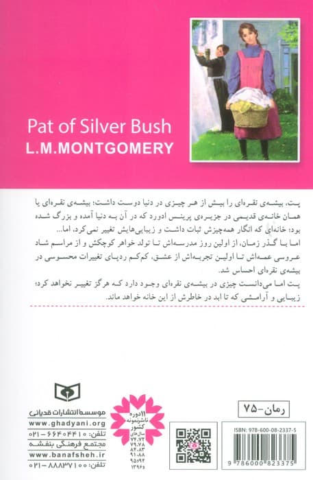 پت،دختری از بیشه ی نقره ای 1