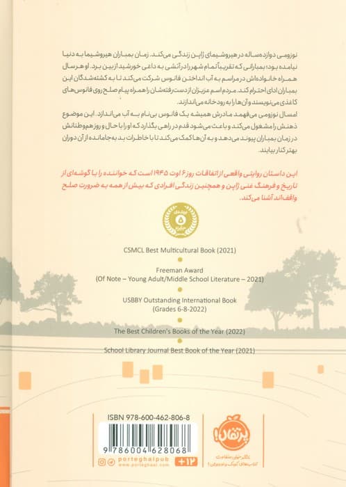 چابا موچی (اگر فانوس ها حرف می زدند)