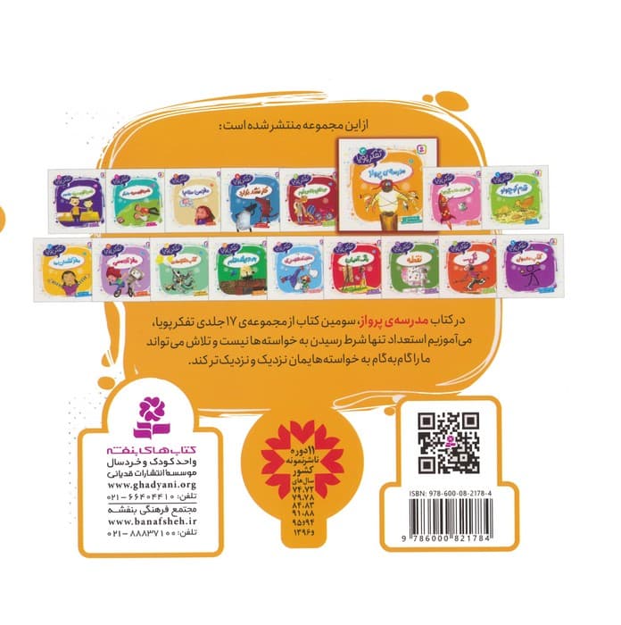 تفکر پویا 3 (مدرسه ی پرواز)