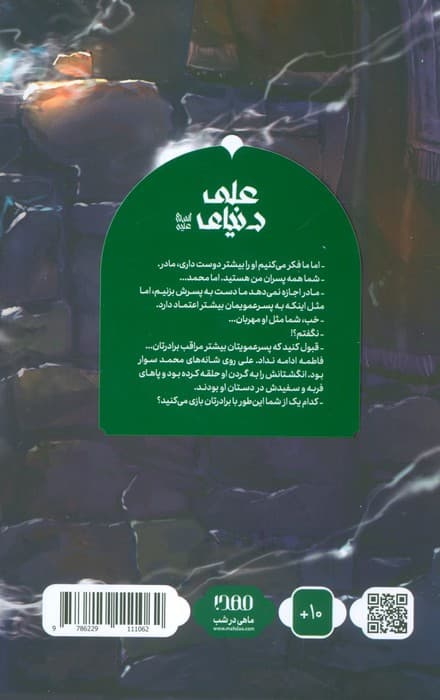 دنیای علی 1 (کودکی و نوجوانی)