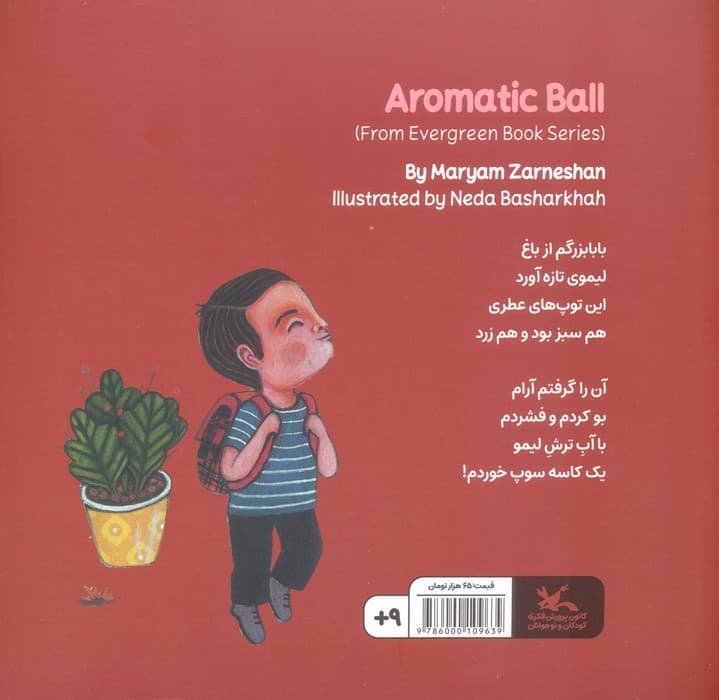 توپ عطری (مجموعه ی همیشه بهار)،(گلاسه)