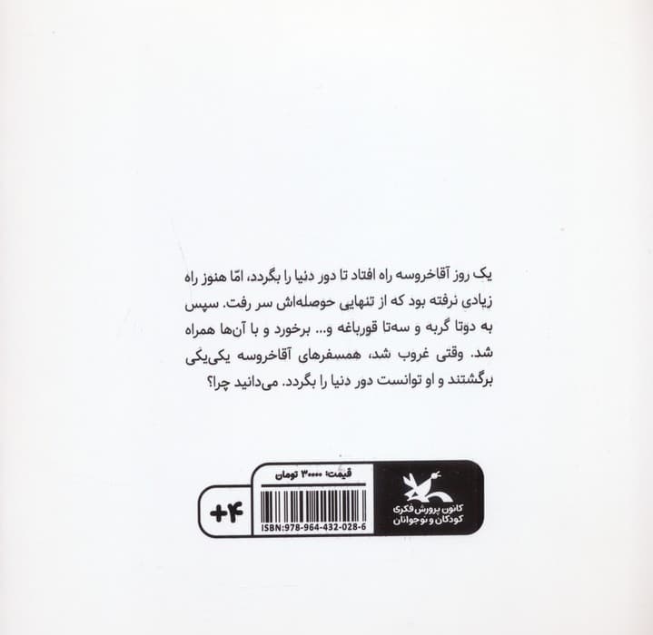 سفر به دور دنیا