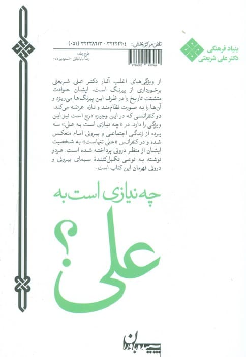 چه نیازی است به علی؟